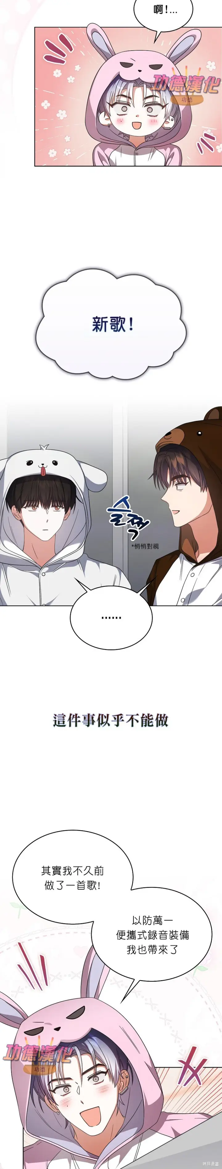 漫画《不出道就完蛋了》第86话第5张图