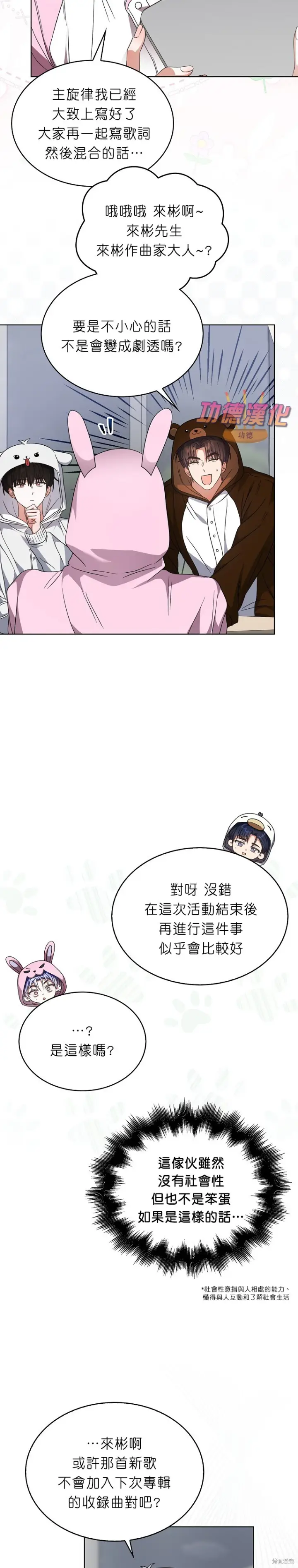 漫画《不出道就完蛋了》第86话第6张图
