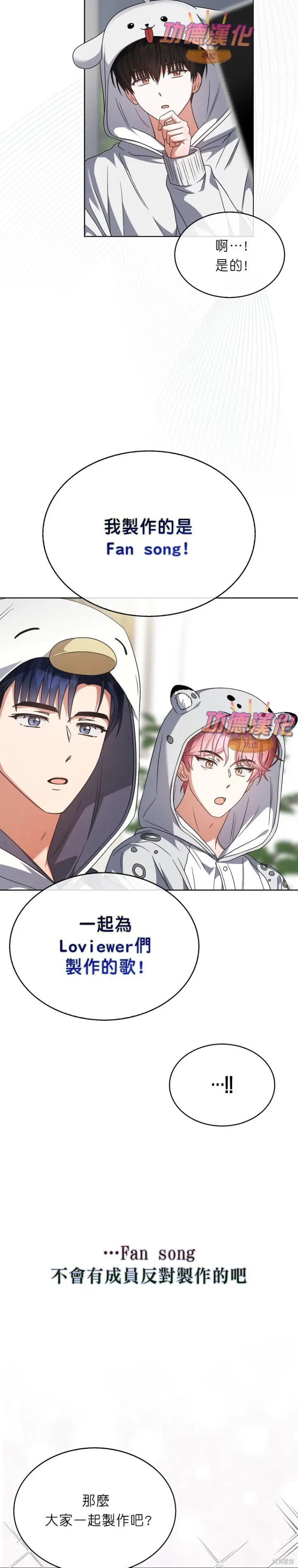 漫画《不出道就完蛋了》第86话第7张图