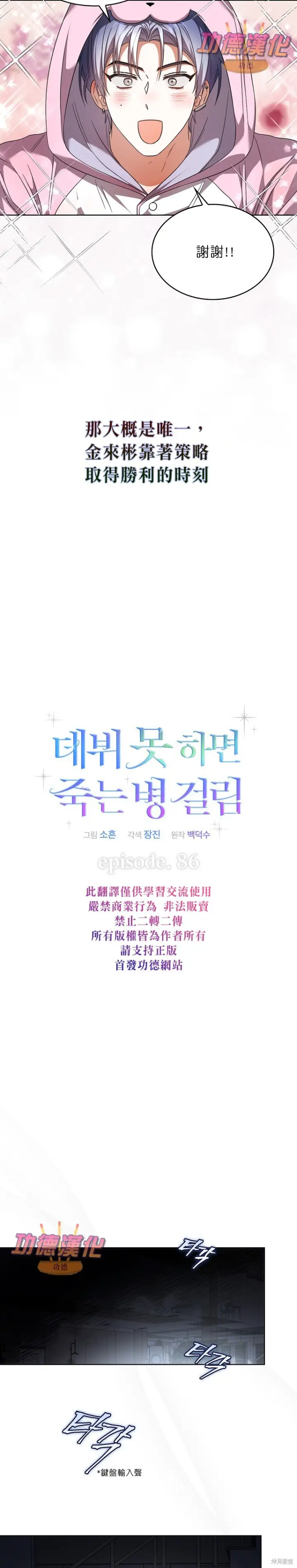 漫画《不出道就完蛋了》第86话第8张图