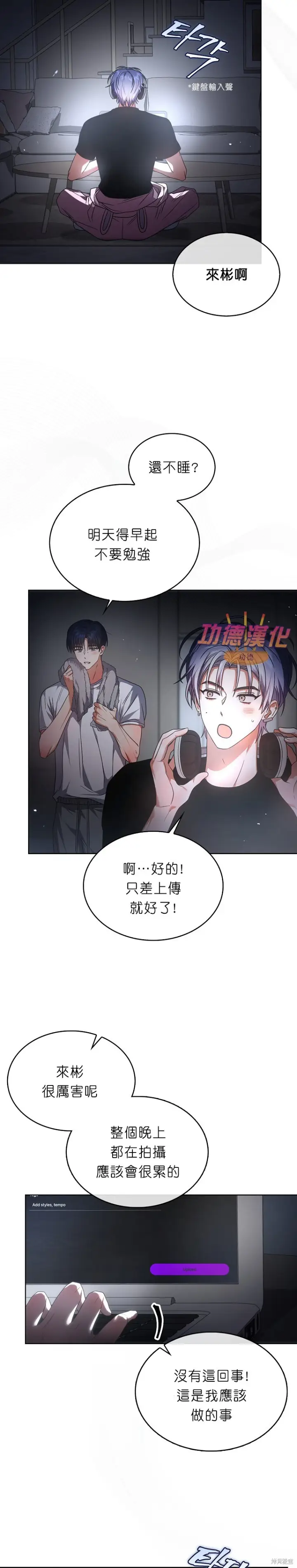 漫画《不出道就完蛋了》第86话第9张图