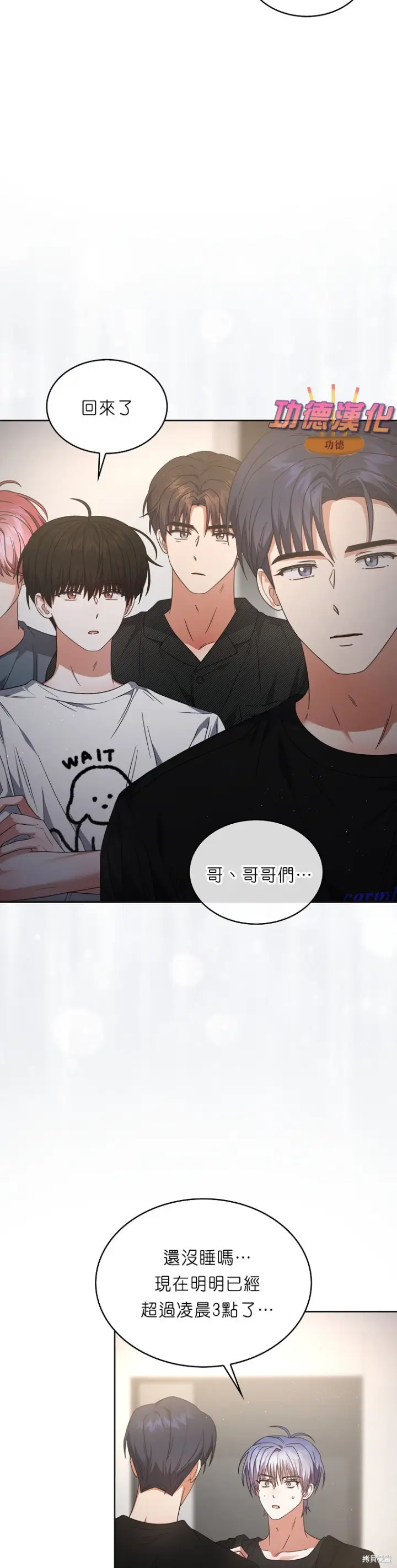 漫画《不出道就完蛋了》第87话第10张图