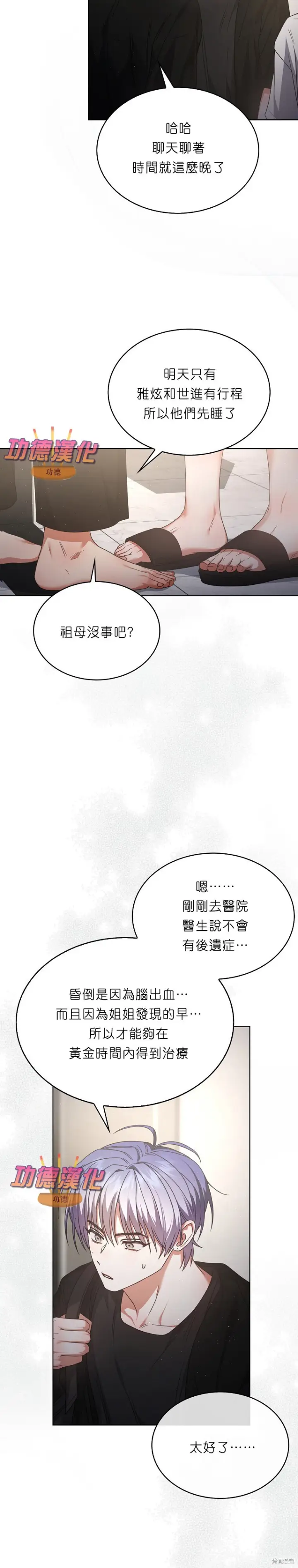漫画《不出道就完蛋了》第87话第11张图