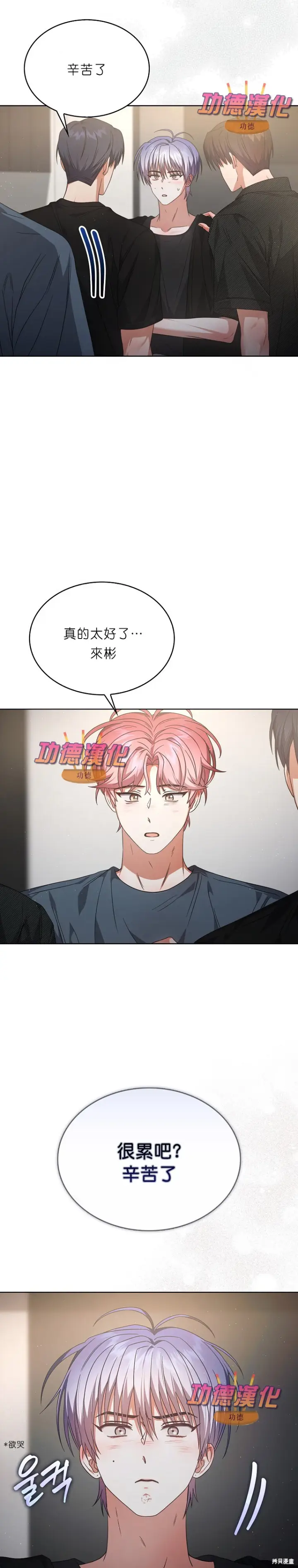 漫画《不出道就完蛋了》第87话第12张图