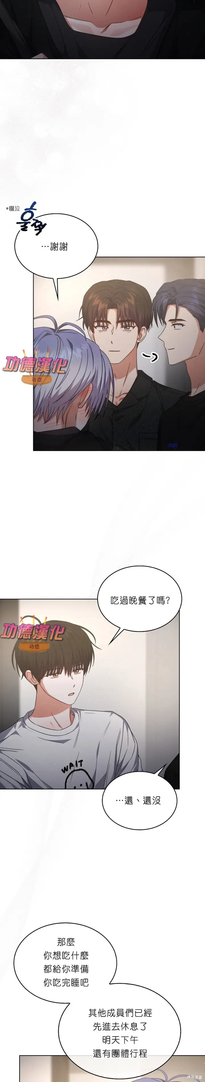漫画《不出道就完蛋了》第87话第13张图