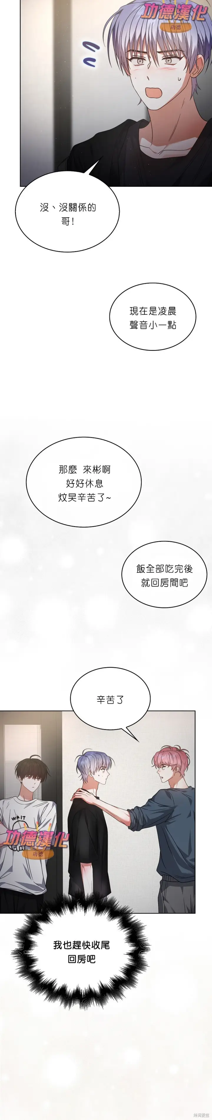 漫画《不出道就完蛋了》第87话第14张图