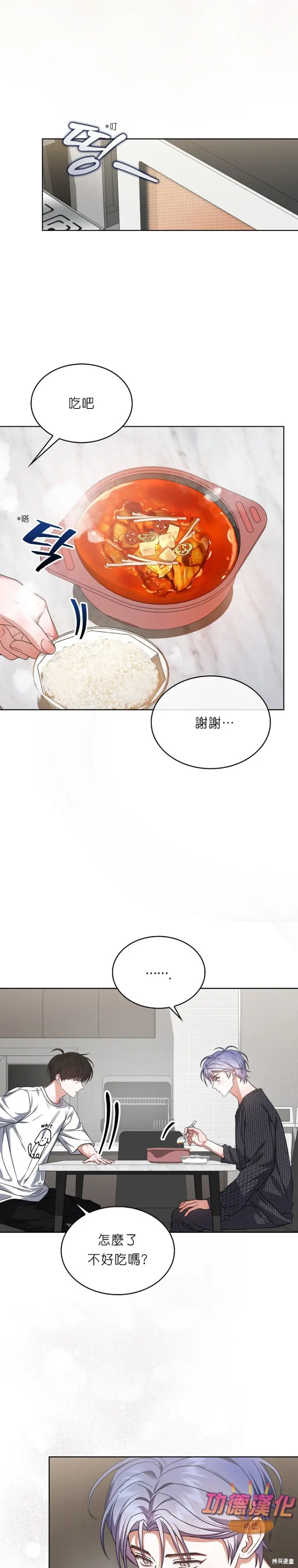 漫画《不出道就完蛋了》第87话第15张图