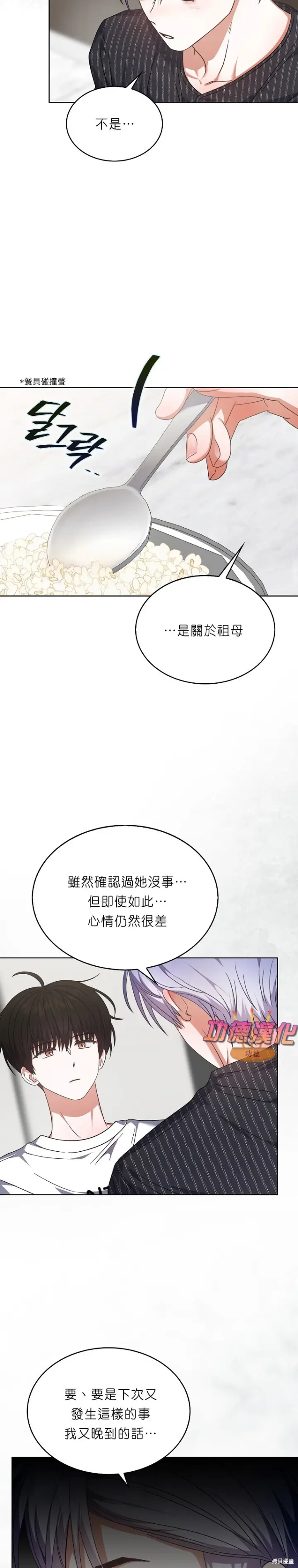 漫画《不出道就完蛋了》第87话第16张图