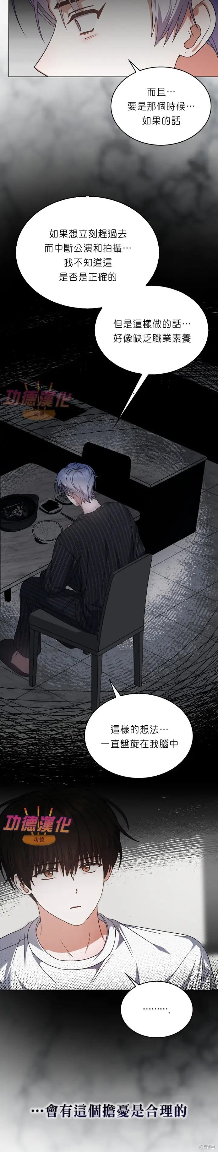 漫画《不出道就完蛋了》第87话第17张图