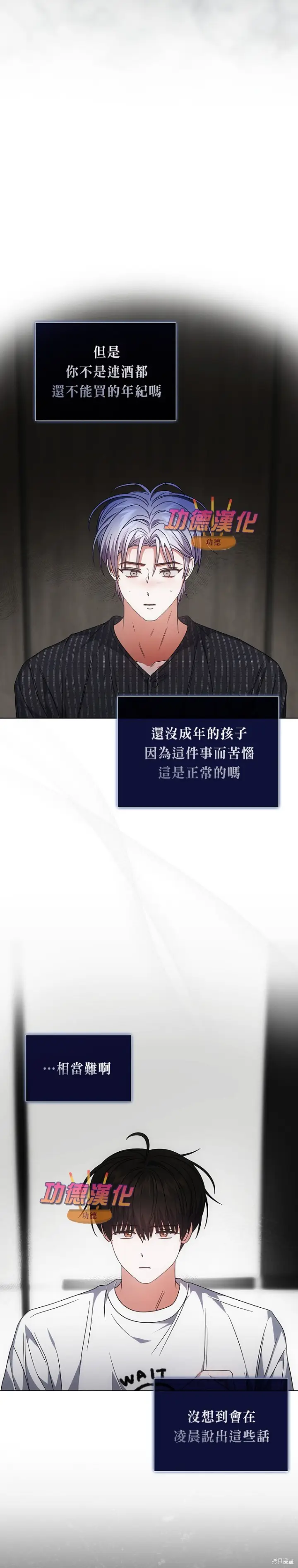 漫画《不出道就完蛋了》第87话第18张图