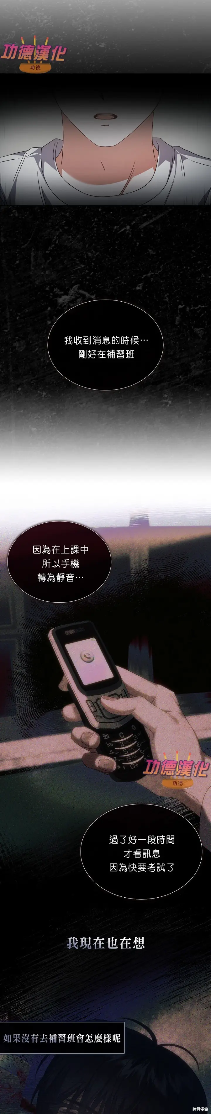 漫画《不出道就完蛋了》第87话第19张图