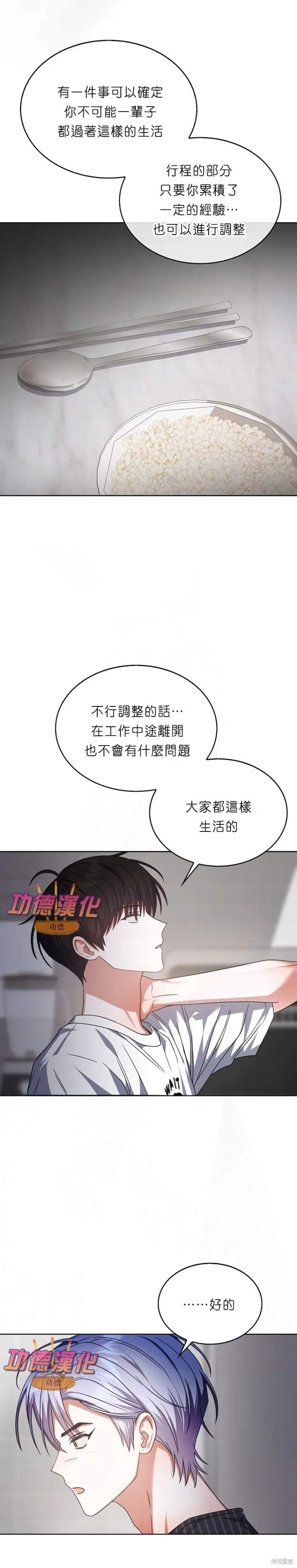 漫画《不出道就完蛋了》第87话第21张图