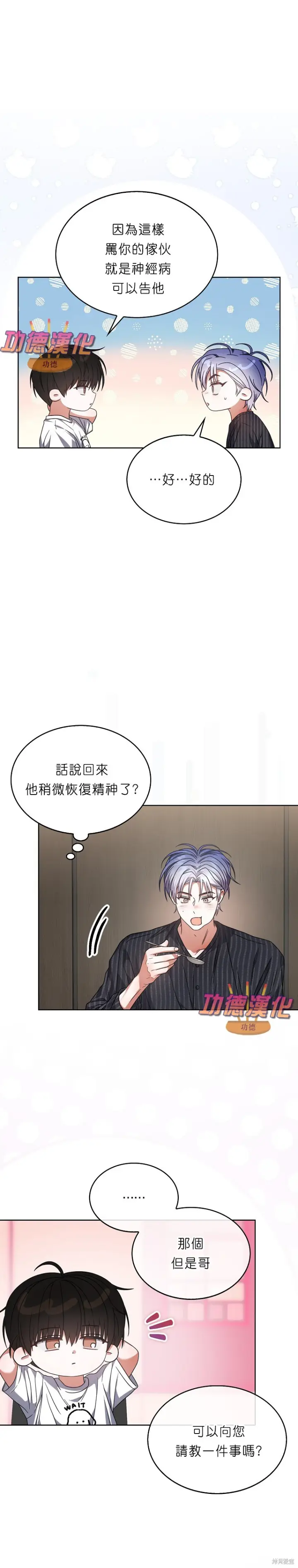 漫画《不出道就完蛋了》第87话第22张图