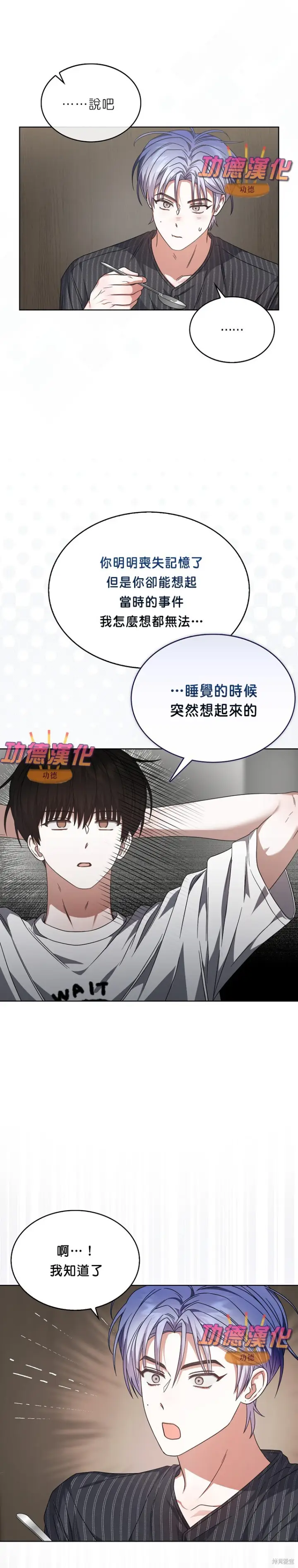 漫画《不出道就完蛋了》第87话第23张图