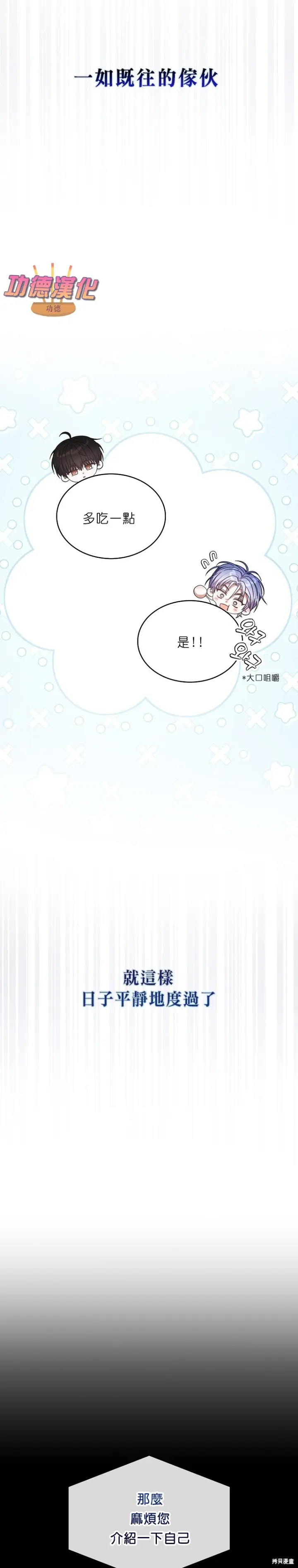 漫画《不出道就完蛋了》第87话第24张图