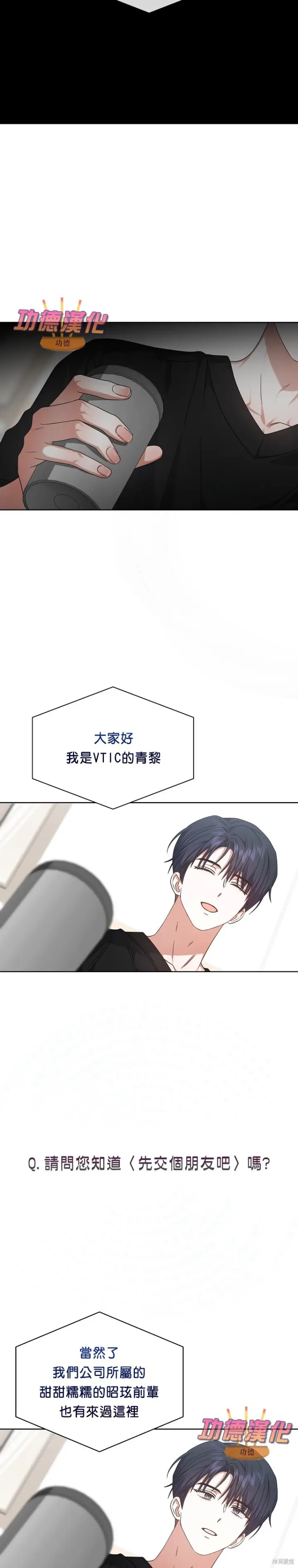 漫画《不出道就完蛋了》第87话第25张图