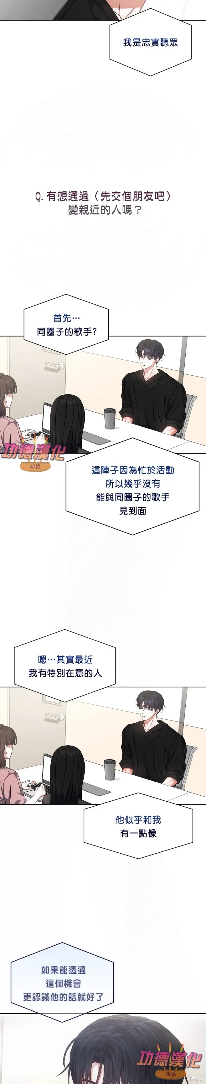 漫画《不出道就完蛋了》第87话第26张图