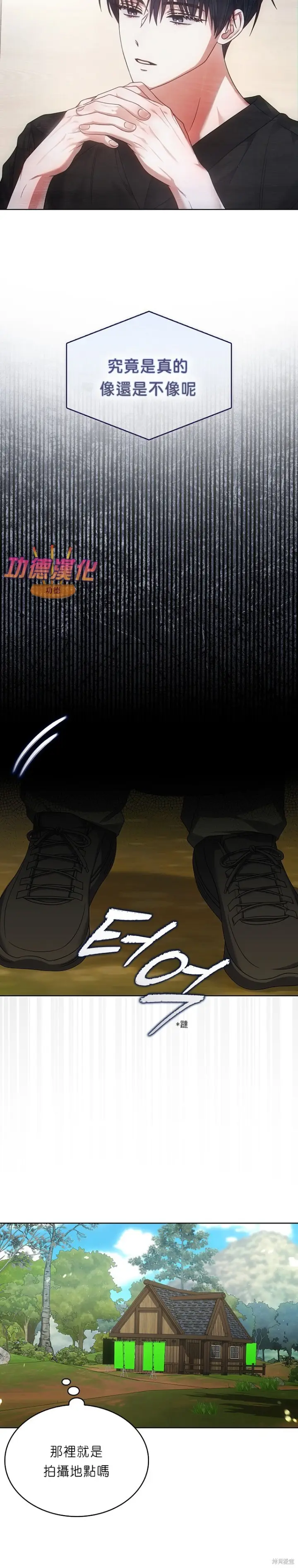 漫画《不出道就完蛋了》第87话第27张图