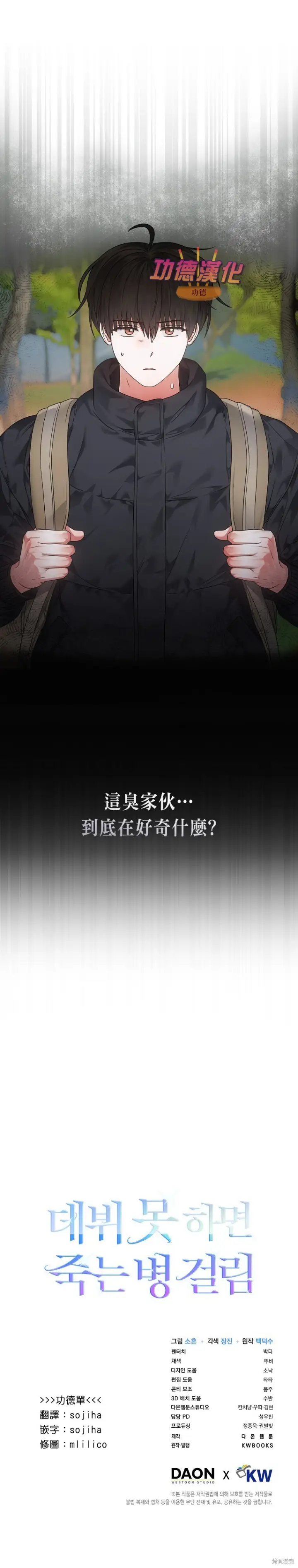 漫画《不出道就完蛋了》第87话第28张图