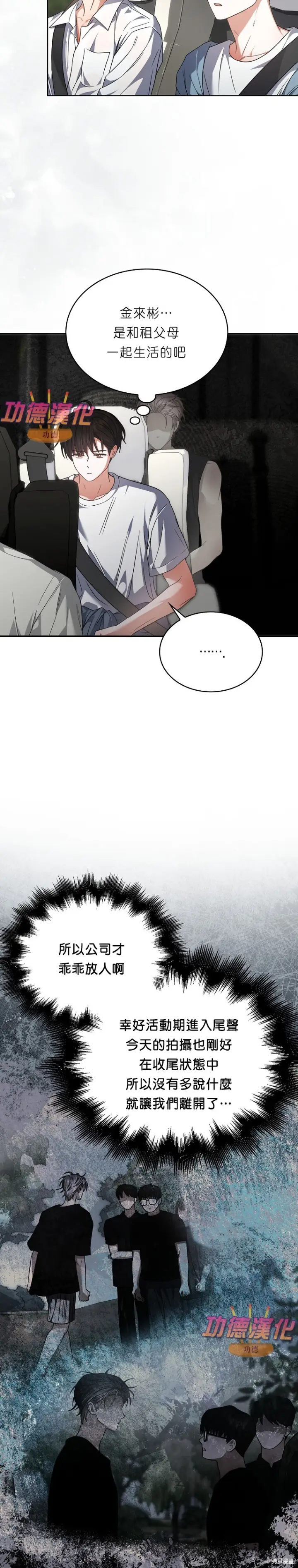 漫画《不出道就完蛋了》第87话第3张图