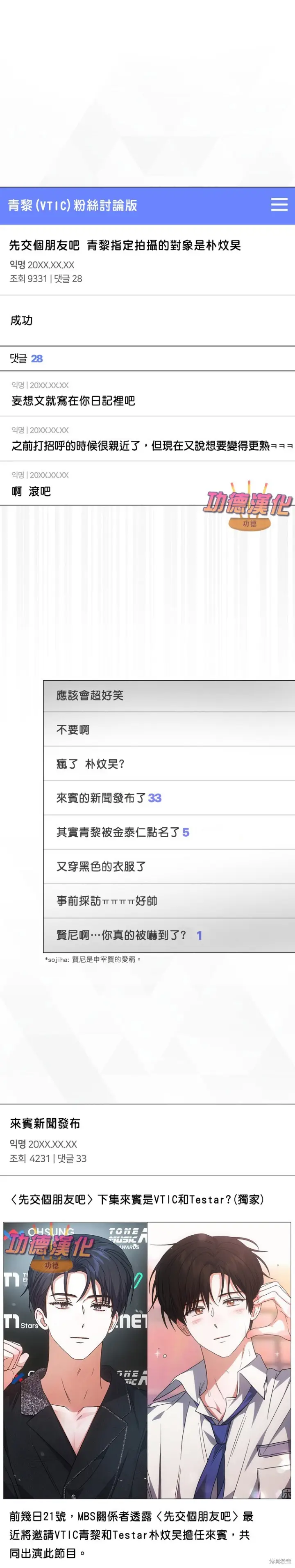 漫画《不出道就完蛋了》第87话第30张图