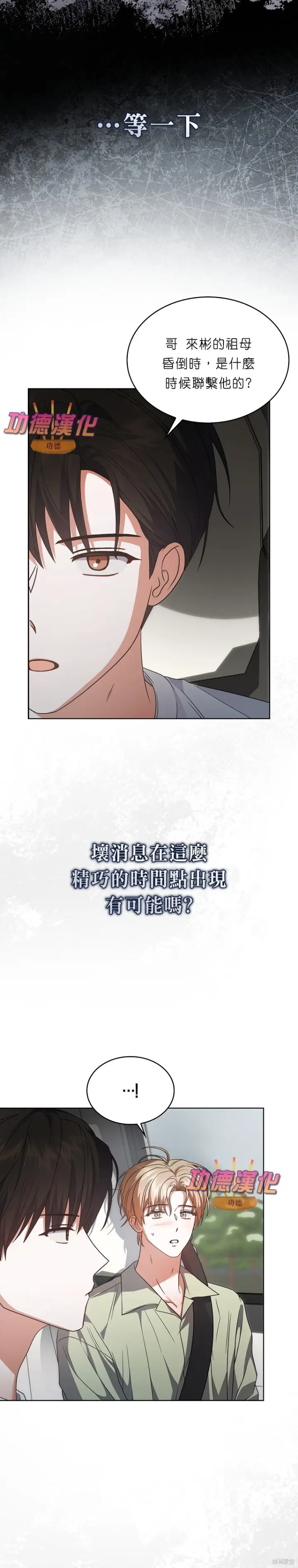漫画《不出道就完蛋了》第87话第4张图