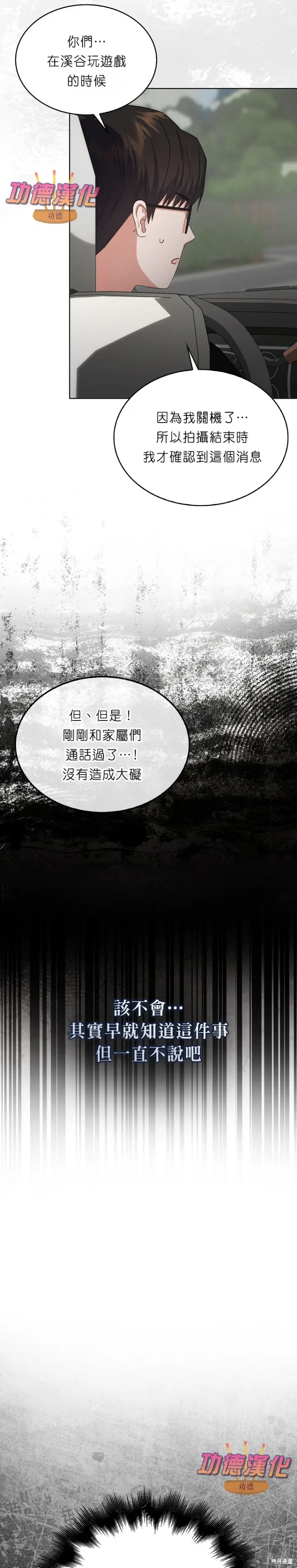漫画《不出道就完蛋了》第87话第5张图