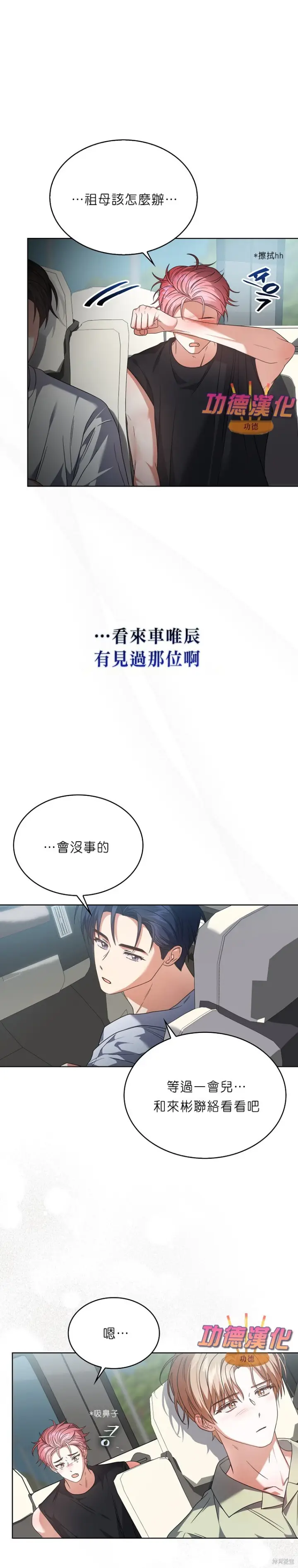 漫画《不出道就完蛋了》第87话第7张图