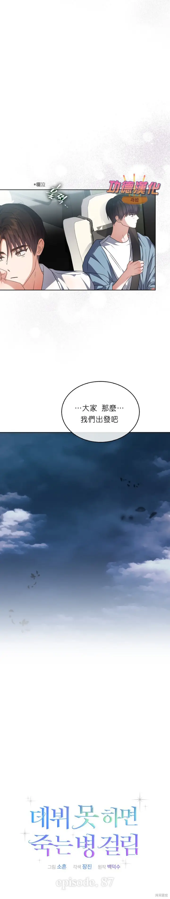 漫画《不出道就完蛋了》第87话第8张图