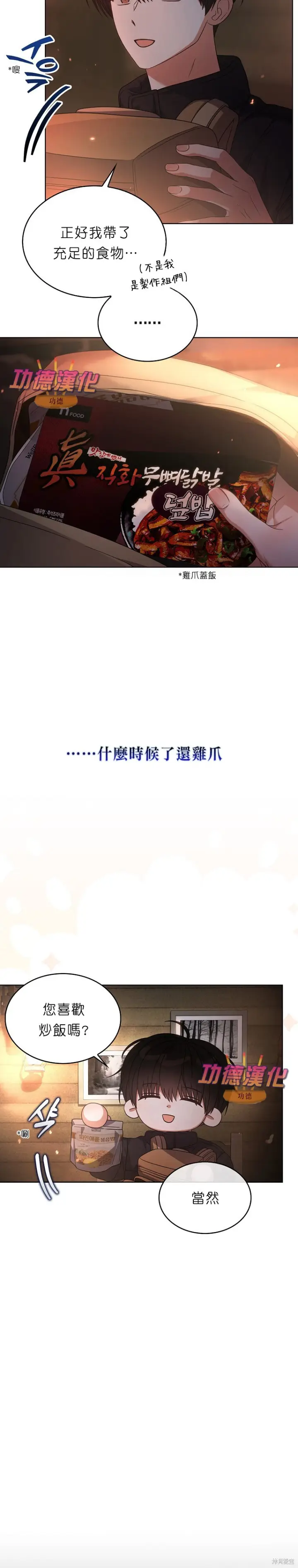 漫画《不出道就完蛋了》第88话第10张图
