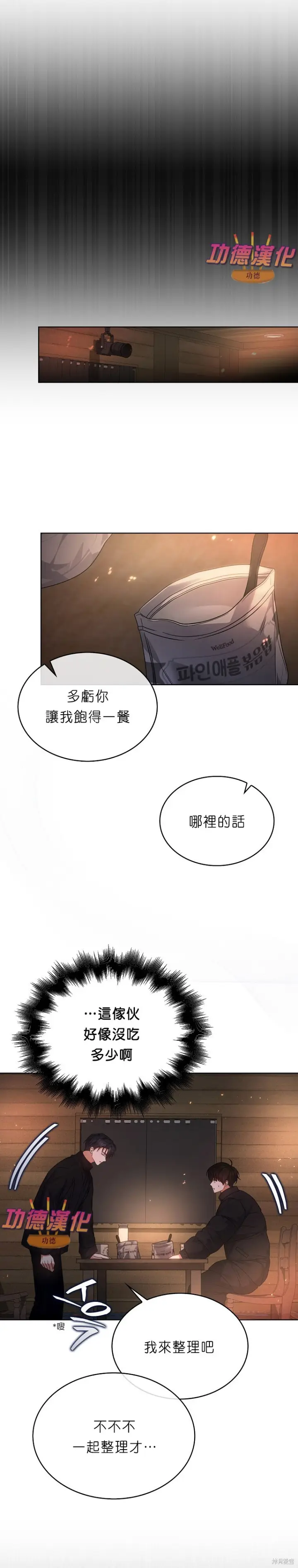 漫画《不出道就完蛋了》第88话第11张图
