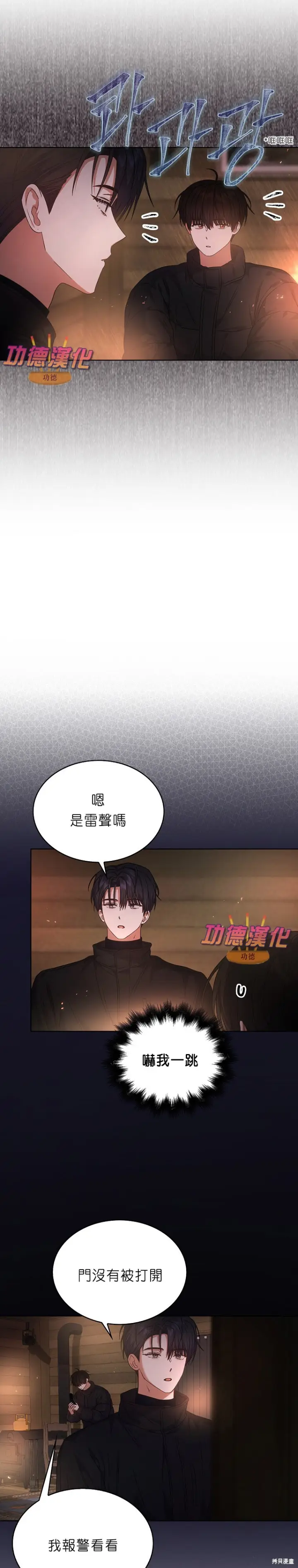 漫画《不出道就完蛋了》第88话第12张图