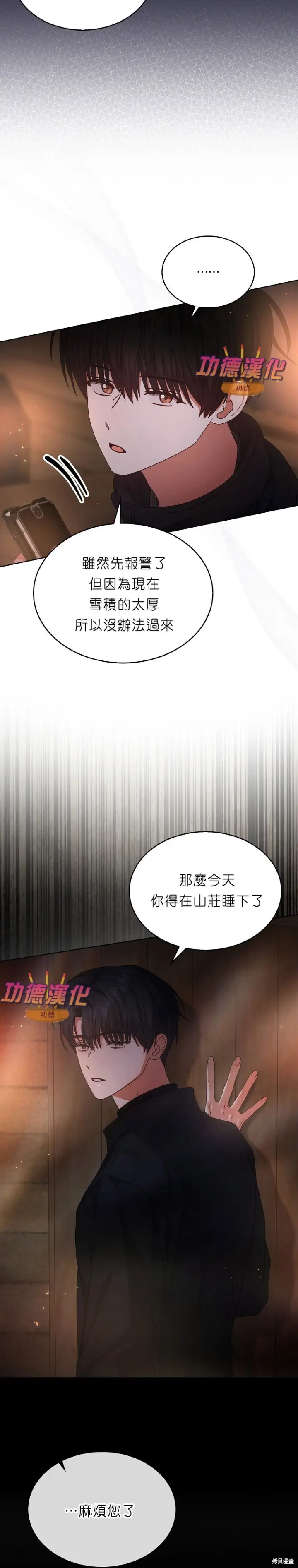 漫画《不出道就完蛋了》第88话第13张图