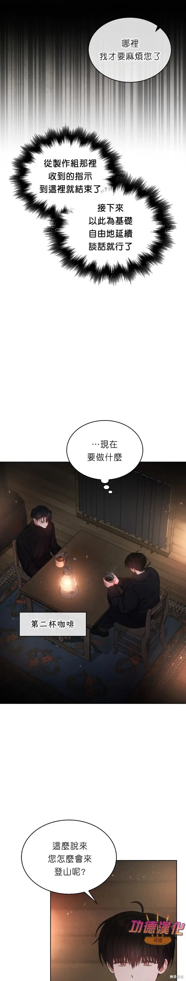漫画《不出道就完蛋了》第88话第14张图