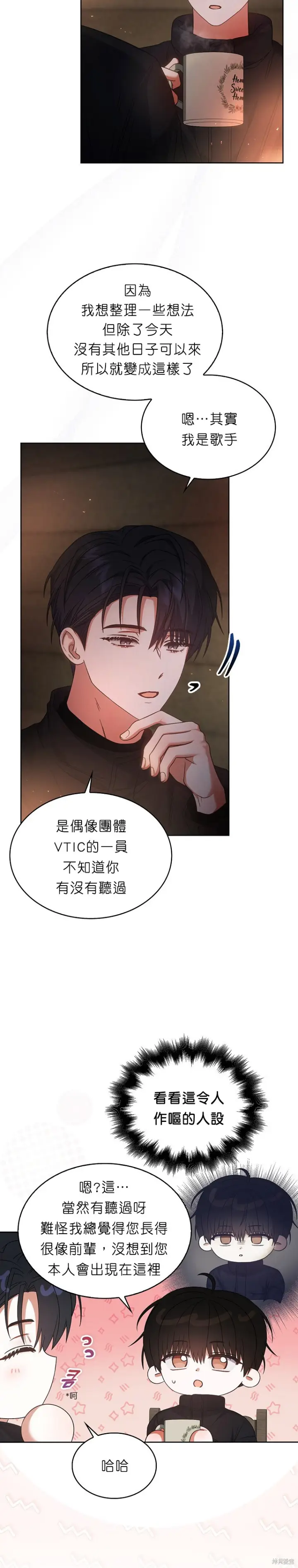 漫画《不出道就完蛋了》第88话第15张图