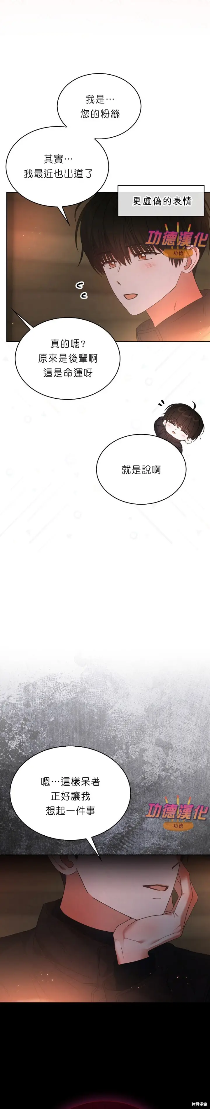 漫画《不出道就完蛋了》第88话第16张图