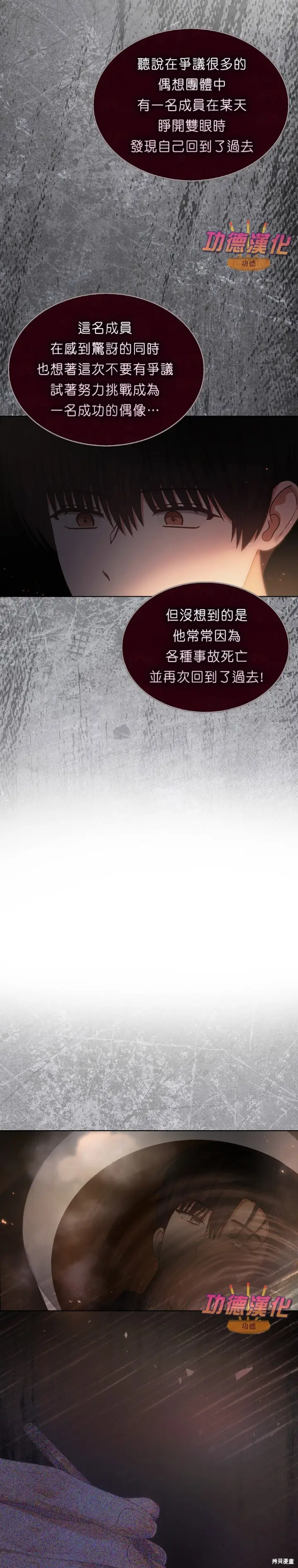 漫画《不出道就完蛋了》第88话第18张图