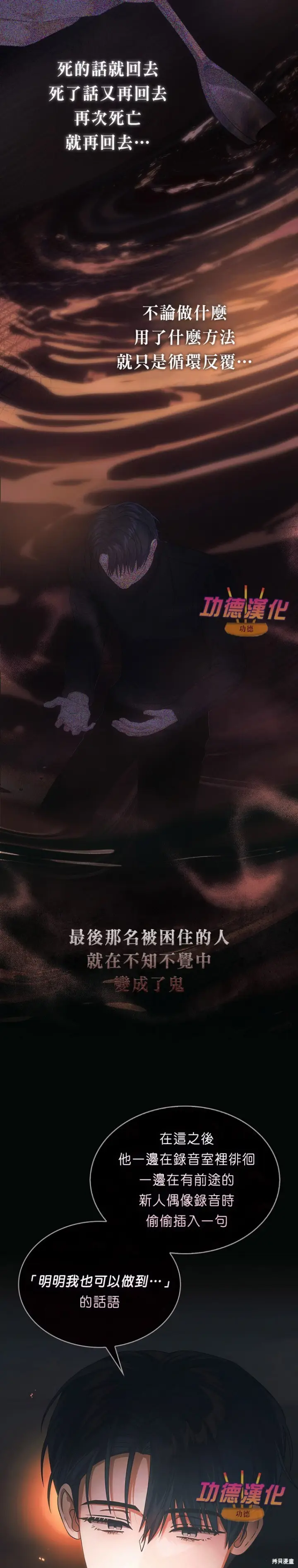 漫画《不出道就完蛋了》第88话第19张图
