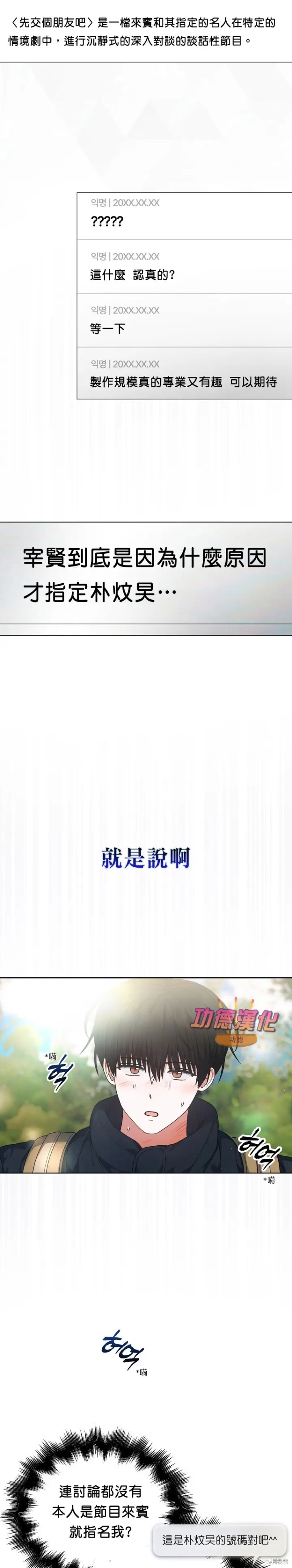 漫画《不出道就完蛋了》第88话第2张图