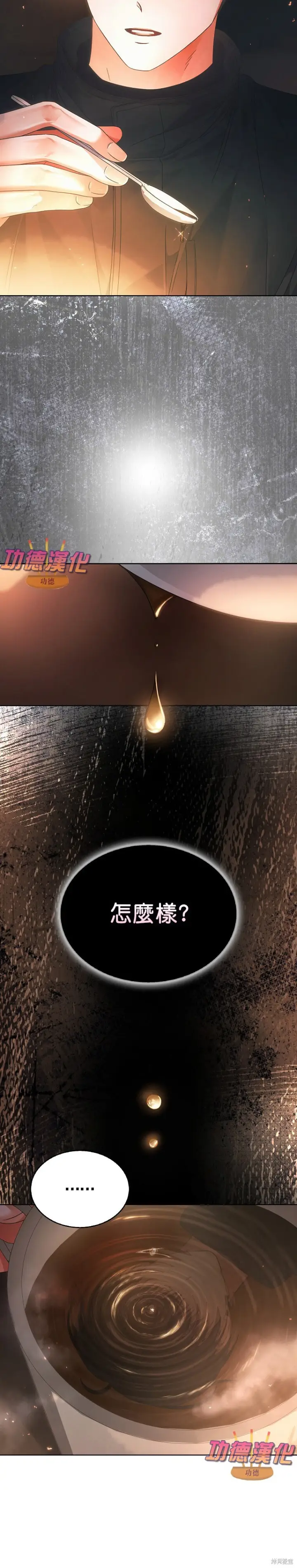 漫画《不出道就完蛋了》第88话第20张图
