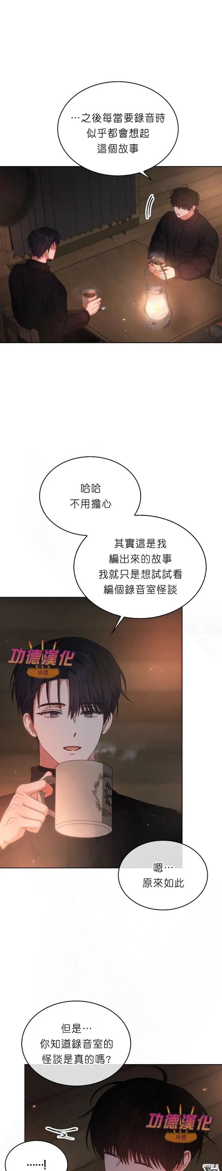 漫画《不出道就完蛋了》第88话第21张图
