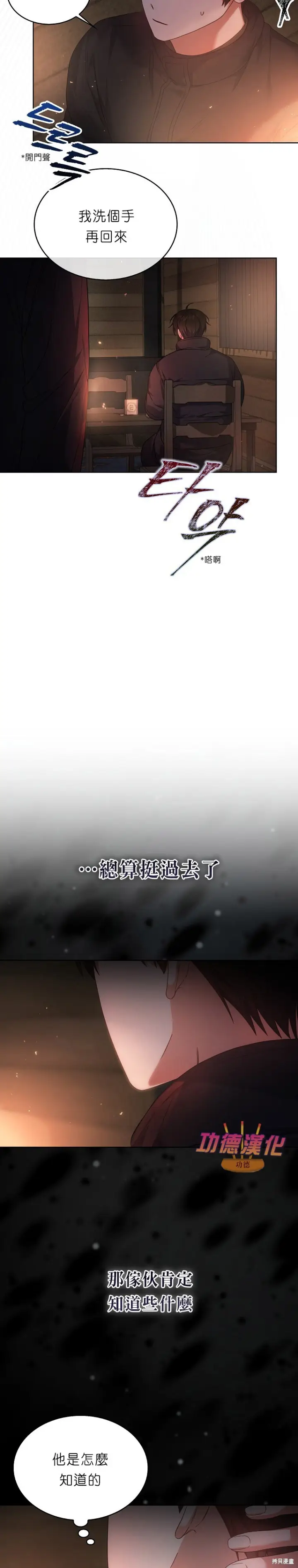 漫画《不出道就完蛋了》第88话第22张图