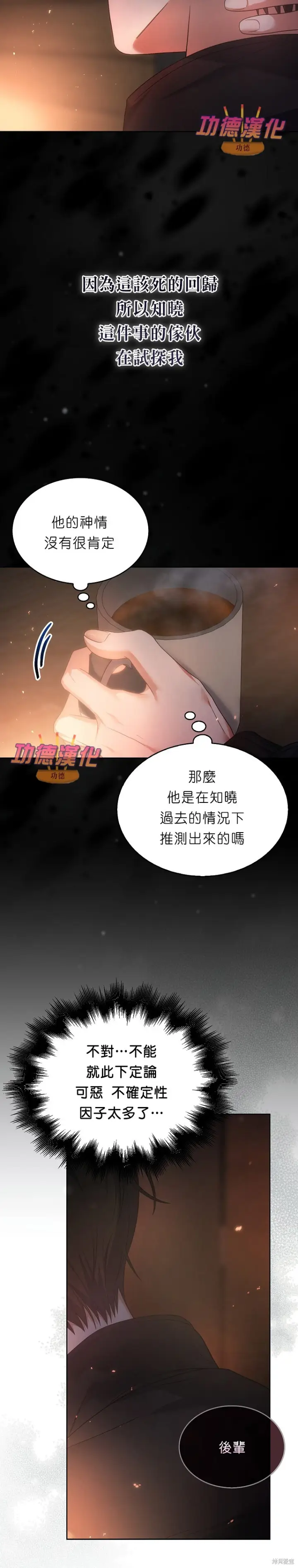 漫画《不出道就完蛋了》第88话第23张图