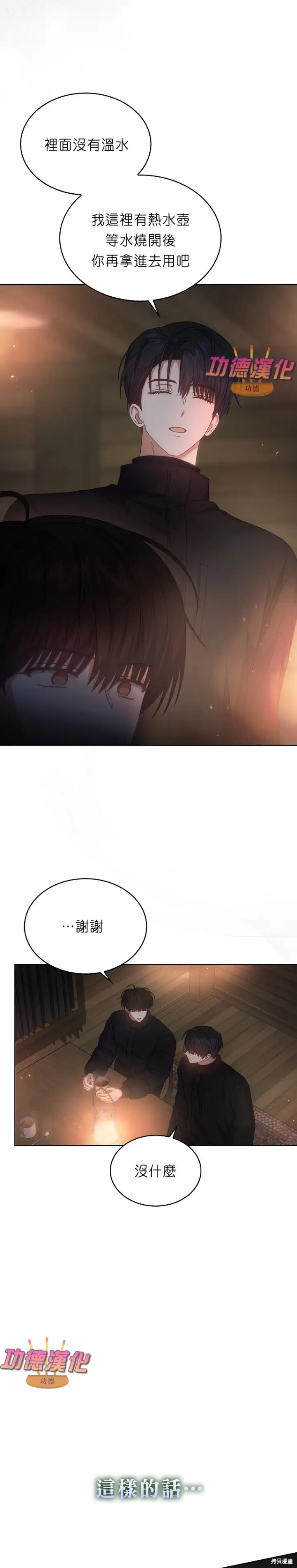 漫画《不出道就完蛋了》第88话第24张图