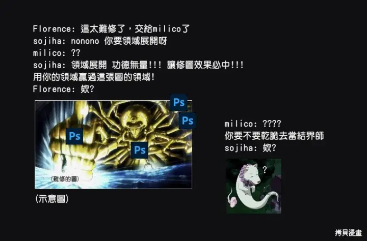漫画《不出道就完蛋了》第88话第27张图