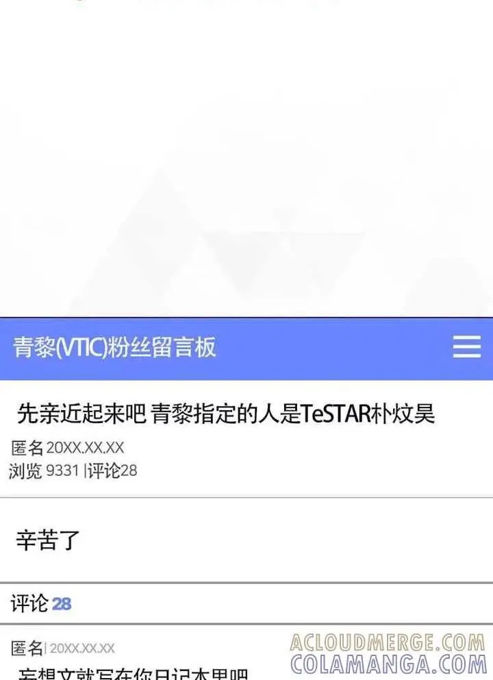 漫画《不出道就完蛋了》第88话第29张图