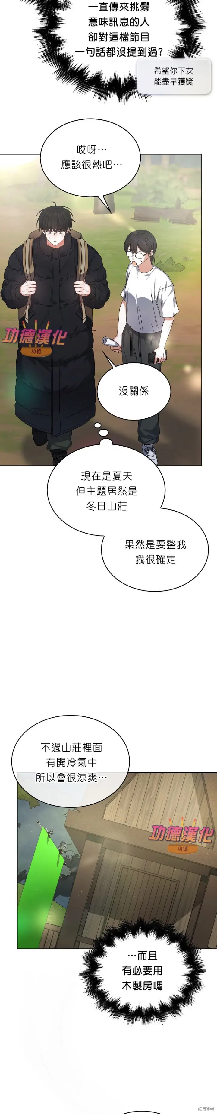 漫画《不出道就完蛋了》第88话第3张图