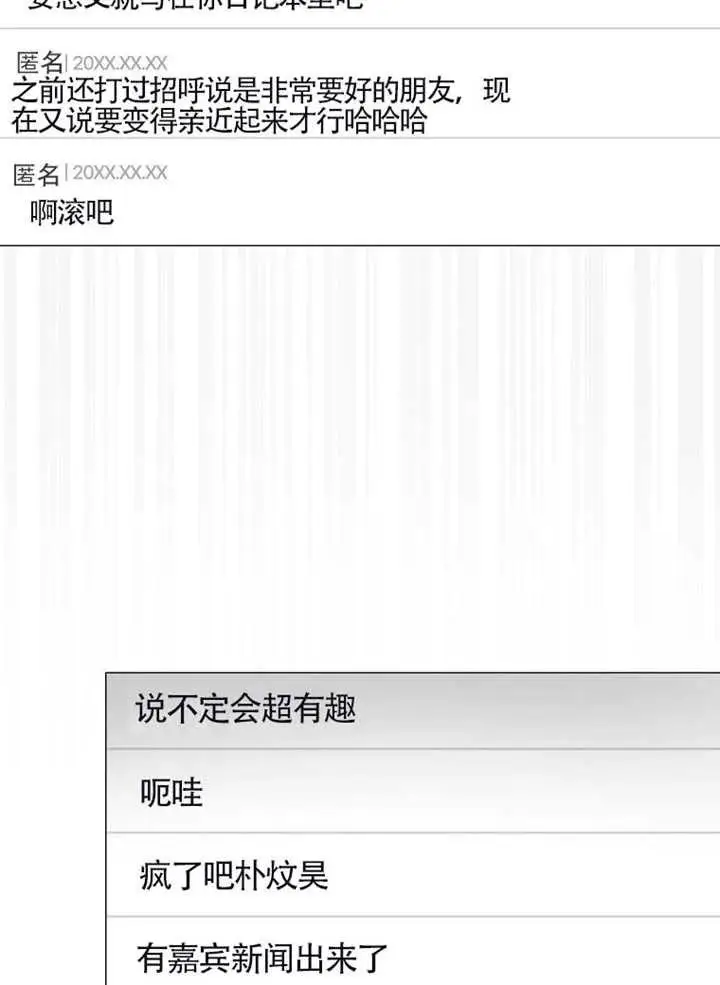 漫画《不出道就完蛋了》第88话第30张图