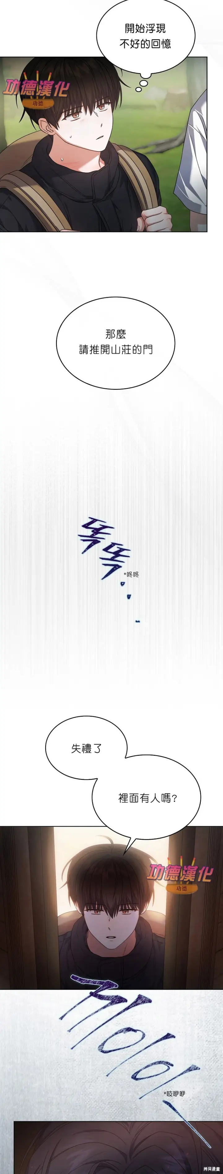 漫画《不出道就完蛋了》第88话第4张图