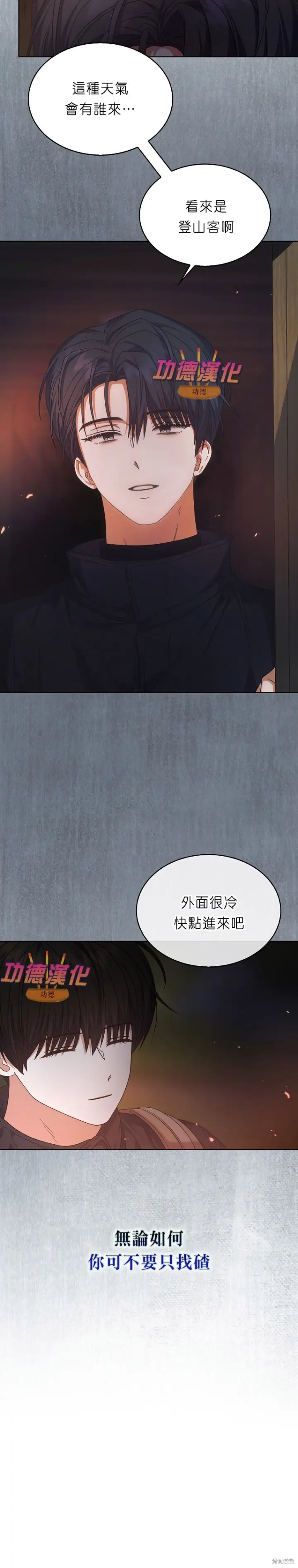 漫画《不出道就完蛋了》第88话第5张图